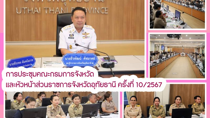 ข่าวประชาสัมพันธ์ประจำวันที่ 30 ตุลาคม 2567