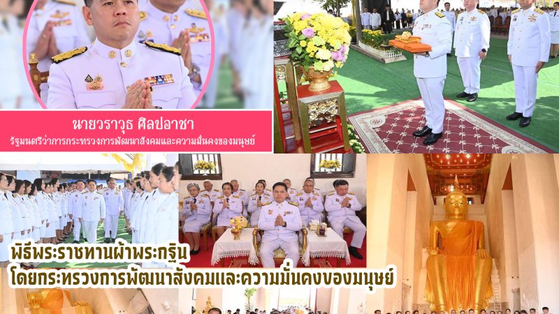 ข่าวประชาสัมพันธ์ประจำวันที่ 10 พฤศจิกายน 2567