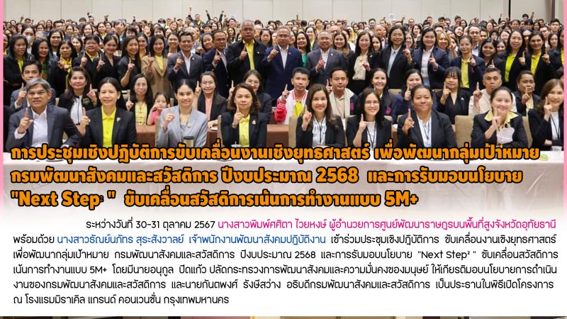 ข่าวประชาสัมพันธ์ประจำวันที่ 31 ตุลาคม 2567