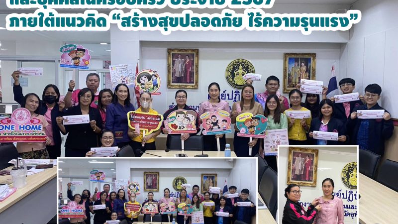 ข่าวประชาสัมพันธ์ประจำวันที่ 12 พฤศจิกายน 2567