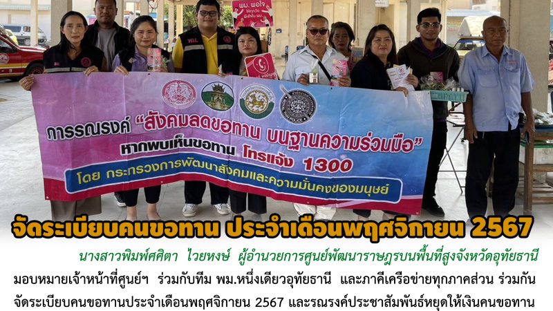 ข่าวประชาสัมพันธ์ประจำวันที่ 14 พฤศจิกายน 2567