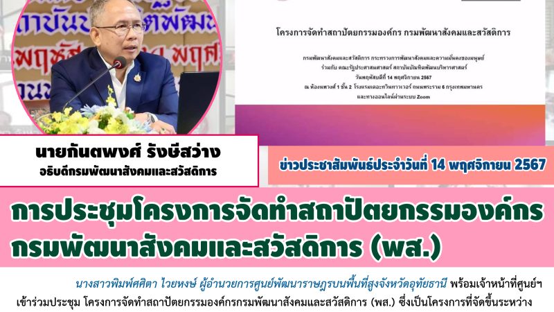 ข่าวประชาสัมพันธ์ประจำวันที่ 14 พฤศจิกายน 2567