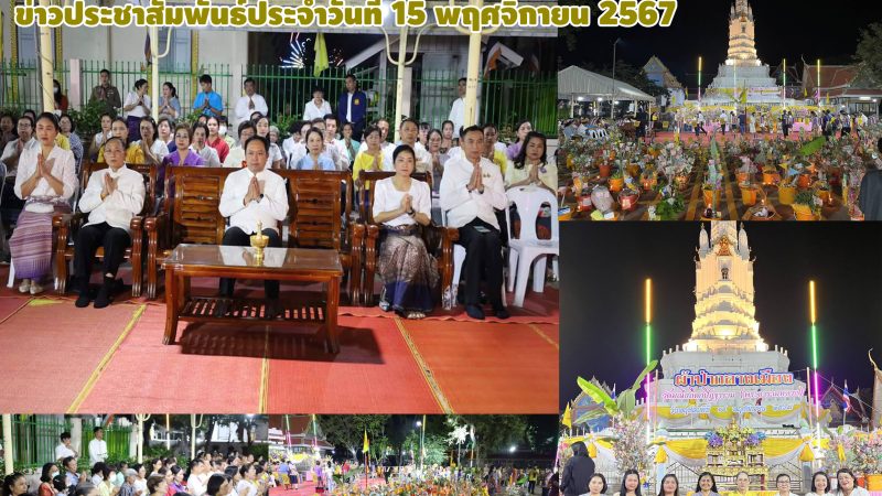 ข่าวประชาสัมพันธ์ประจำวันที่ 14 พฤศจิกายน 2567