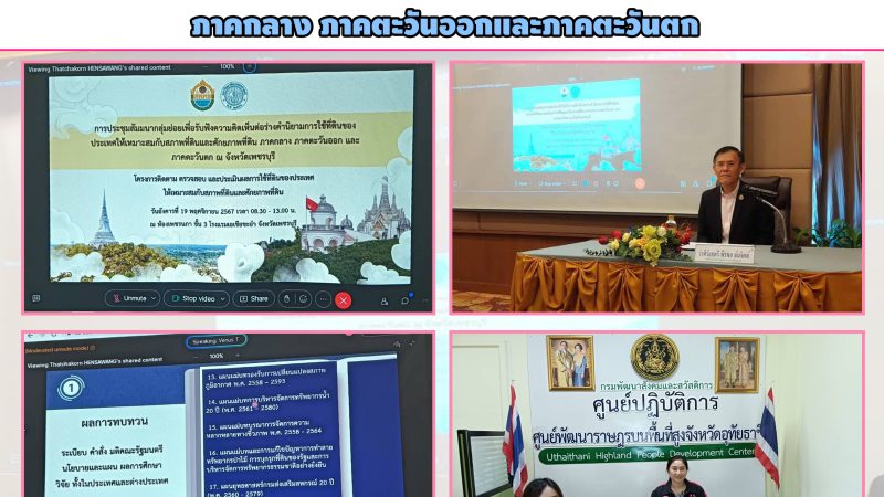 ข่าวประชาสัมพันธ์ประจำวันที่ 19 พฤศจิกายน 2567