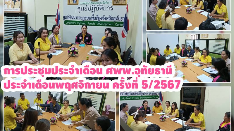 ข่าวประชาสัมพันธ์ประจำวันที่ 4 พฤศจิกายน 2567